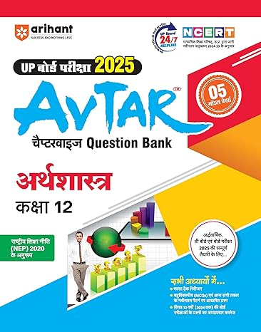 AVTAR for UP Board Pariksha 2025 Chapterwise Question Bank Aarthashastra Kaksha 12